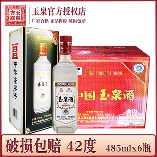 6瓶价 酒厂直供 黑龙江玉泉酒方瓶 玉泉方瓶42度 固态法白酒