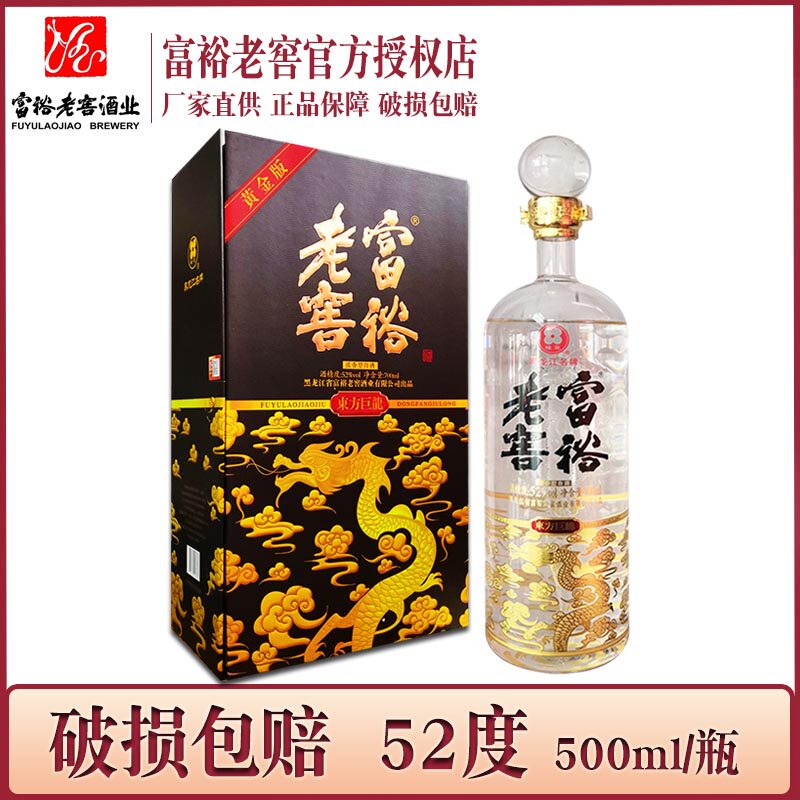 1瓶 酒厂直供 黑龙江富裕老窖东方巨龙52度黄金版纯粮浓香型白酒
