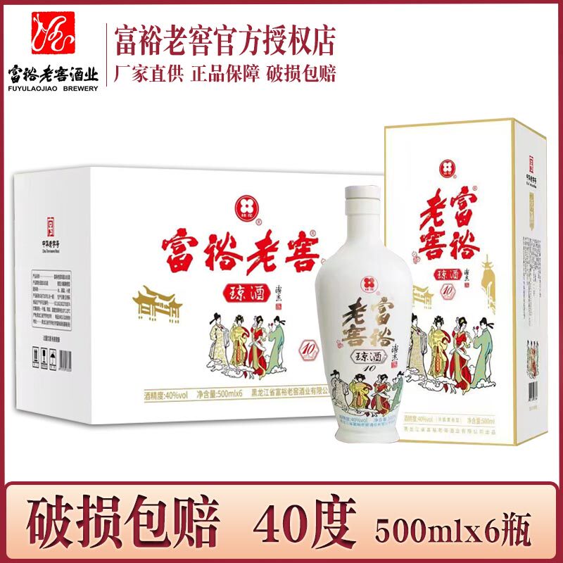 6瓶 酒厂直供 富裕老窖琼酒10白酒 40度 浓酱兼香型白酒500mlx6瓶