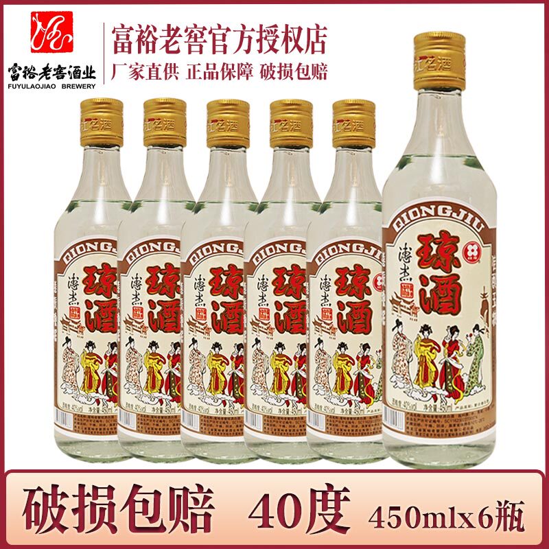 6瓶价 酒厂直供 富裕老窖琼酒白酒40度 复合香白酒 450mlx6瓶