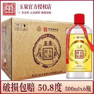 6瓶价 酒厂直供 玉泉酒（百斤坛）50.8度 浓酱兼香型白酒 纯粮酒