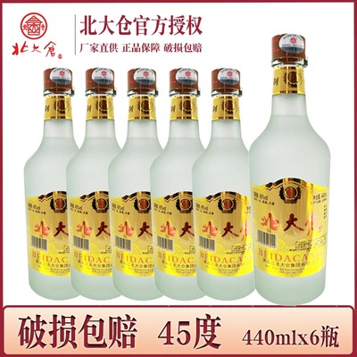 6瓶价  酒厂直供 北大仓原浆 磨砂瓶45度 北大仓白酒