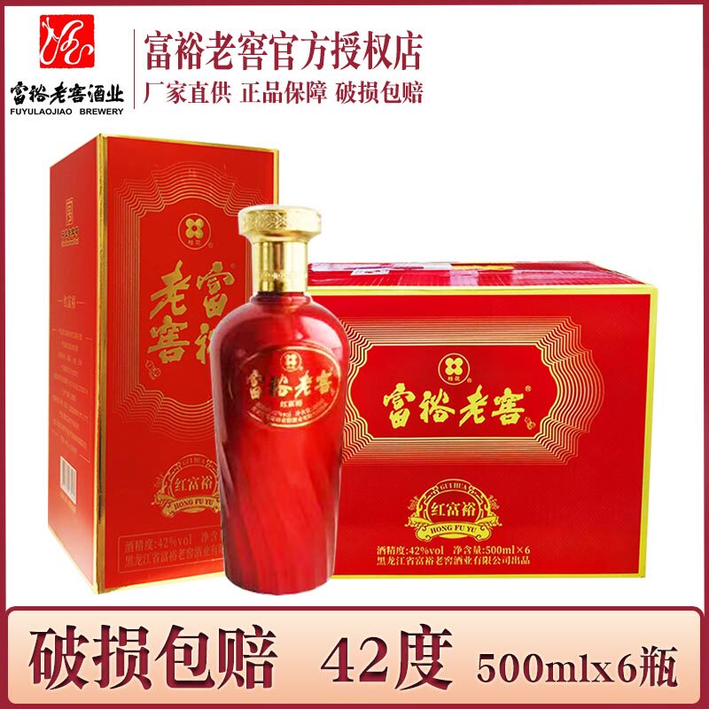 6瓶价 酒厂直供 富裕老窖红富裕白酒42度箱装 复合香白酒