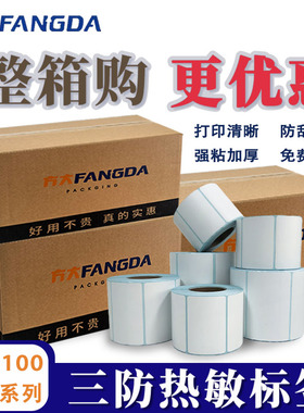 三防热敏标签纸60*40 20 30 50 70 80 90 100x100 150超市张不干胶贴纸E邮宝超市电子秤价格条码打印纸热敏纸