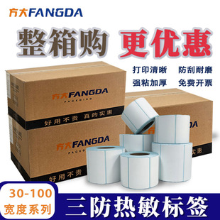 打印纸热敏纸 150超市张不干胶贴纸E邮宝超市电子秤价格条码 100x100 三防热敏标签纸60