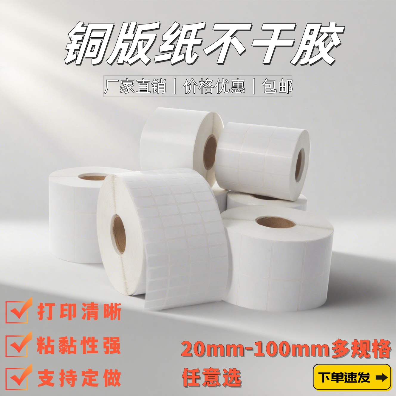 铜版纸不干胶标签打印纸