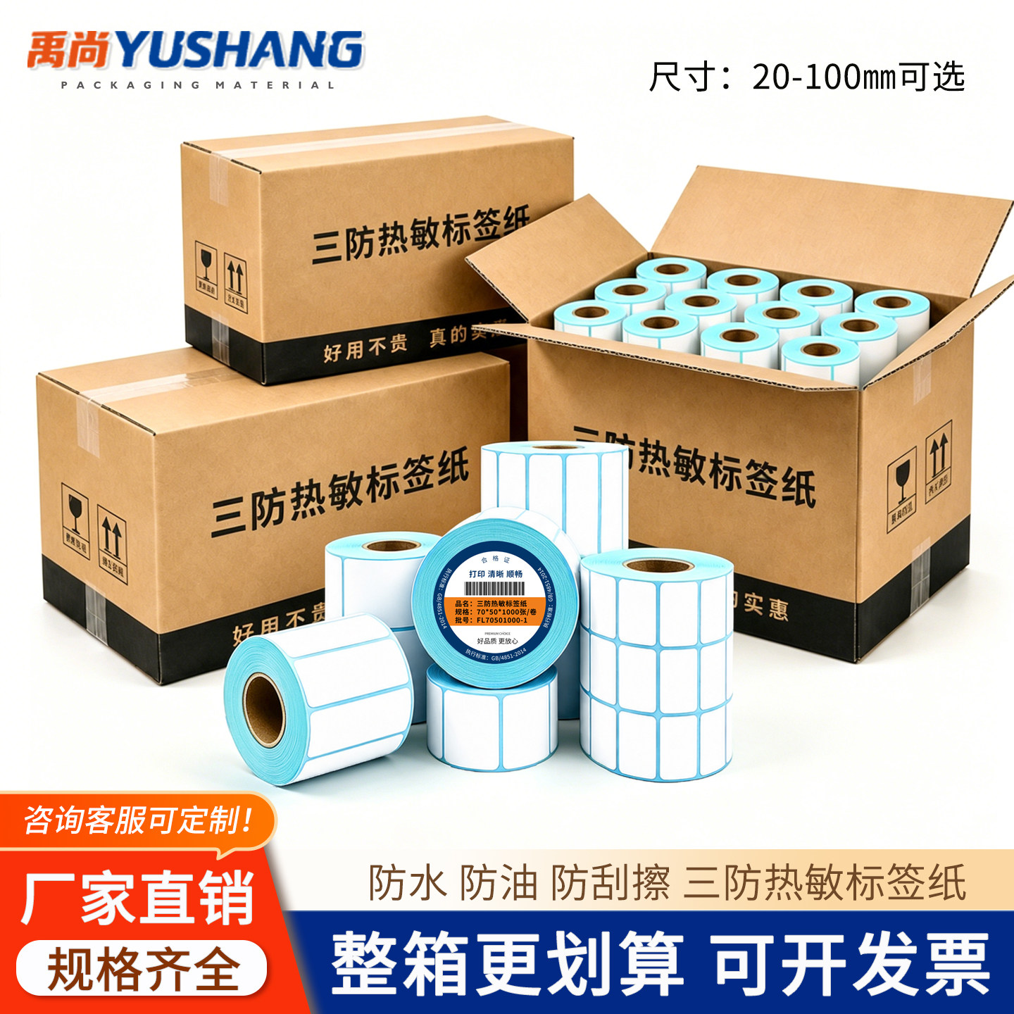 三防热敏标签纸60*40 20 30 50 70 80 90 100x100 150超市张不干胶贴纸E邮宝超市电子秤价格条码打印纸热敏纸