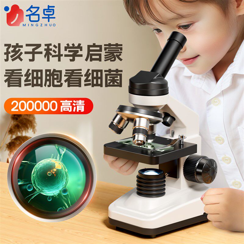 名卓显微镜中儿童生物光学级倍显微镜看细菌幼儿园