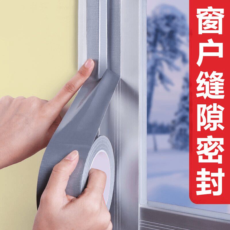 下单立减户防风胶带推拉门框门缝隙条