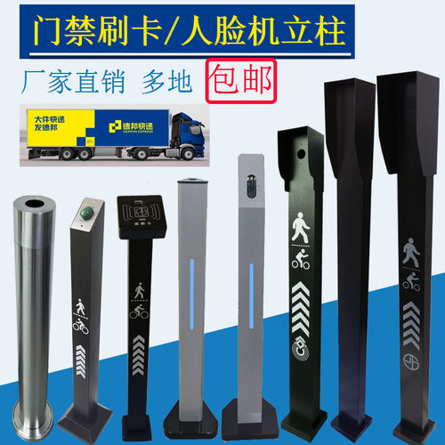 门禁刷卡立柱脸识别体落地支架防水按钮对讲立杆