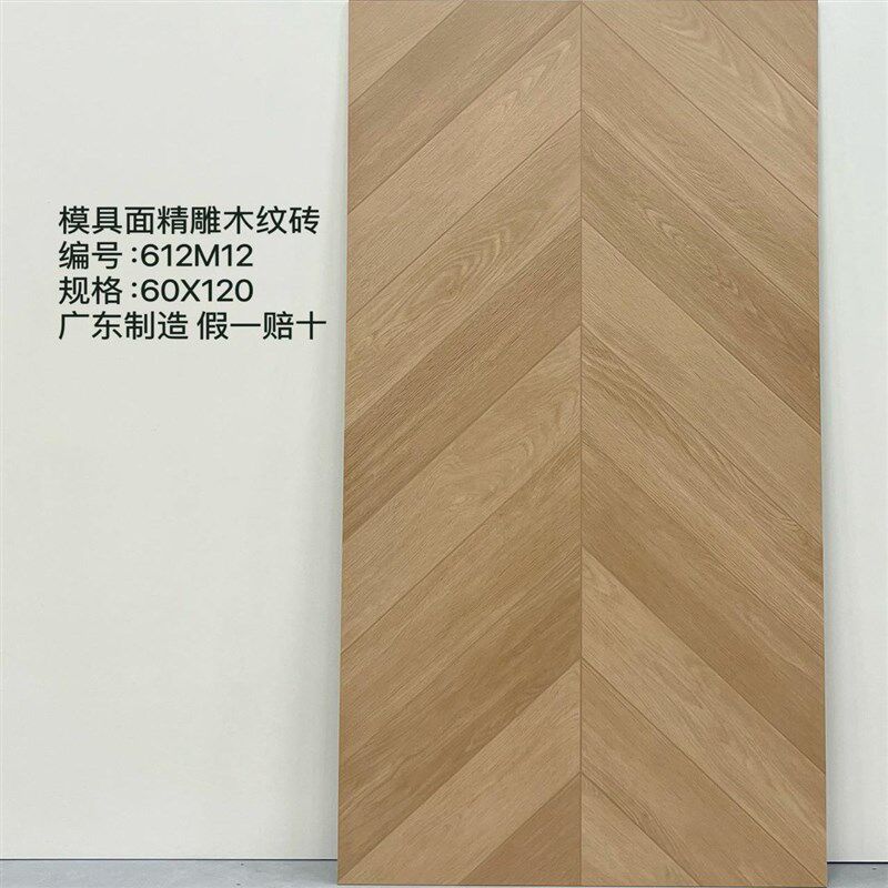 风瓷砖客厅卧室奶油风仿实木菱形鱼骨纹防滑砖