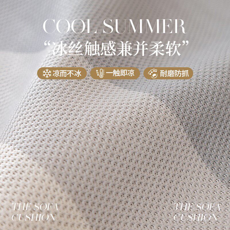 夏季冰丝沙发垫子夏天防滑坐垫异形凉席冰凉垫季通用盖布巾