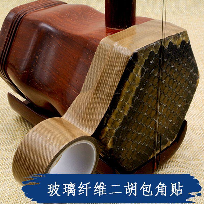 二胡包角胶布纤维胶带二胡板胡胡保护琴皮