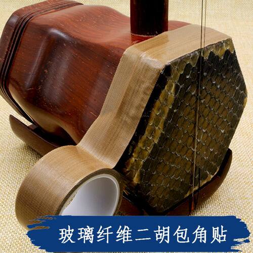 二胡包角胶布纤维胶带二胡板胡胡保护琴皮
