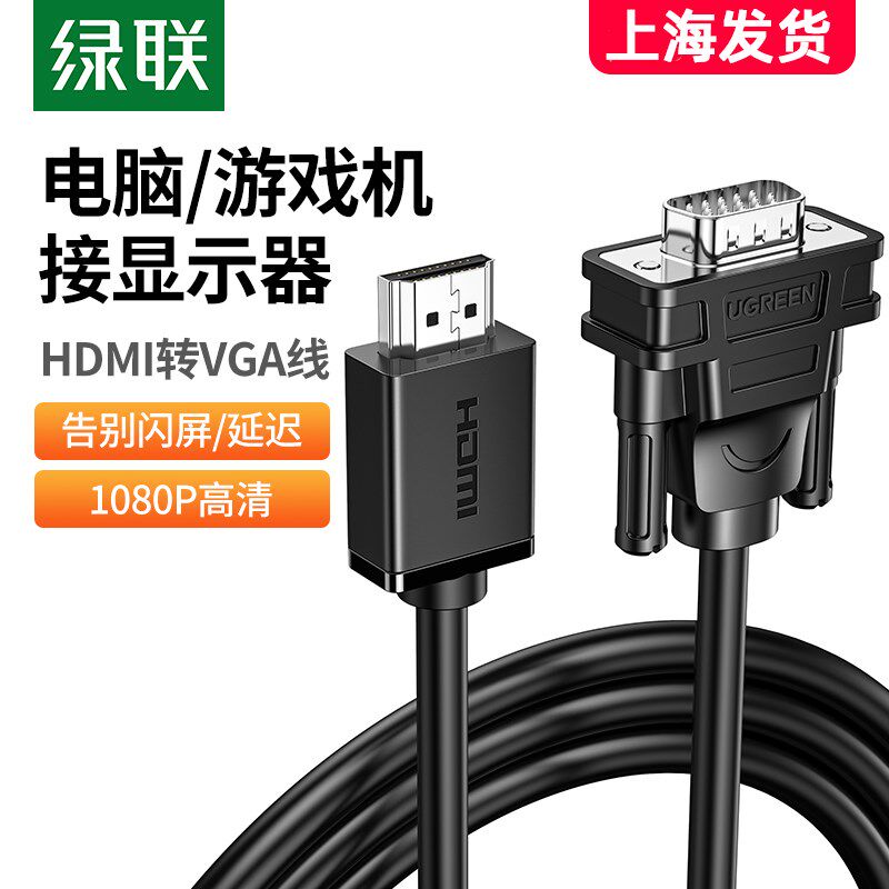 绿转转换线视频转接笔记电脑电视盒子接显示器