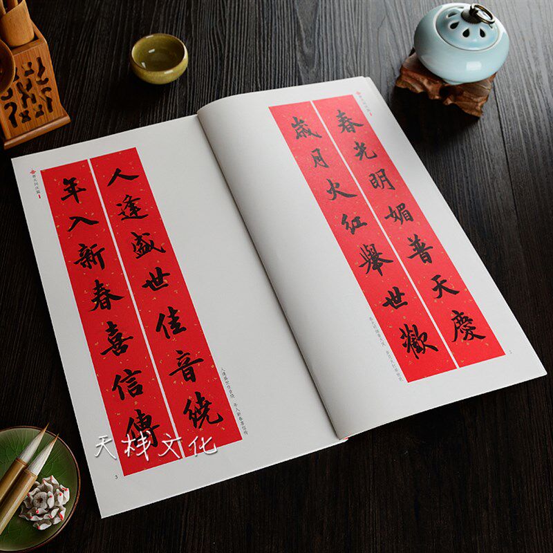新编实用行书春春书法字帖 行书毛笔字帖 对书法字帖