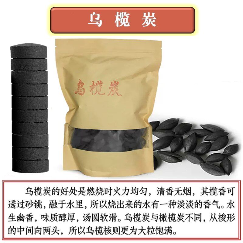 乌榄炭烟炭围炉增香斤明火煮茶碳室内烧茶炭炉烧烤碳