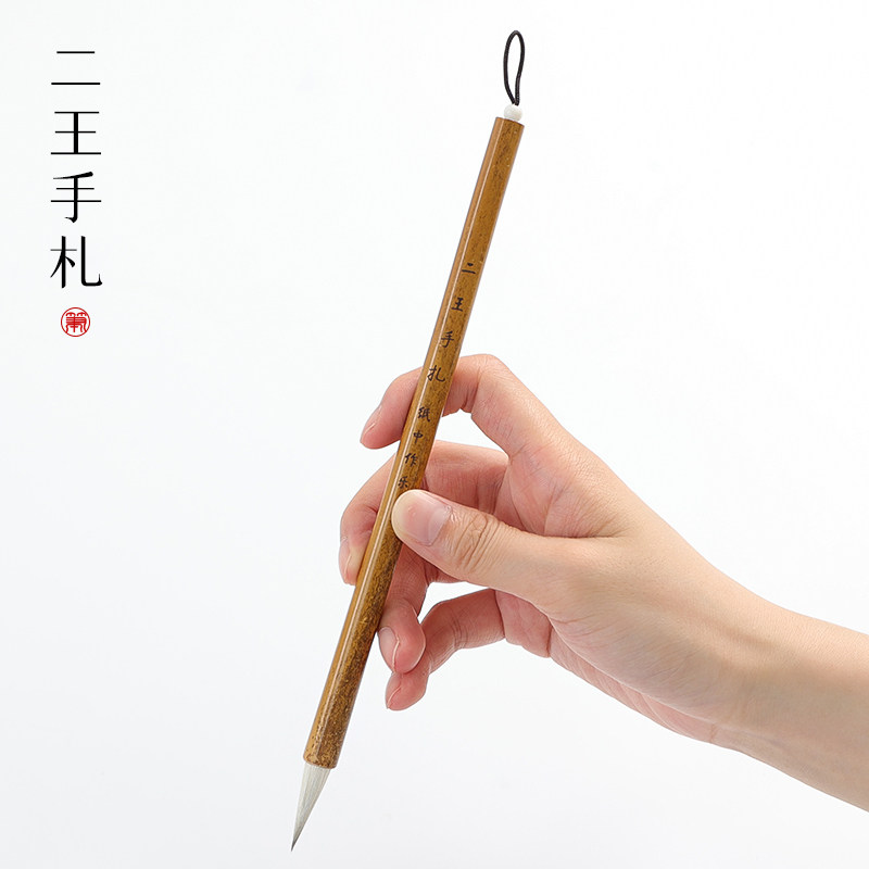 二王手札紫狼羊兼毫小行书行草中楷毛笔临二王字帖初学者兔毫狼毫