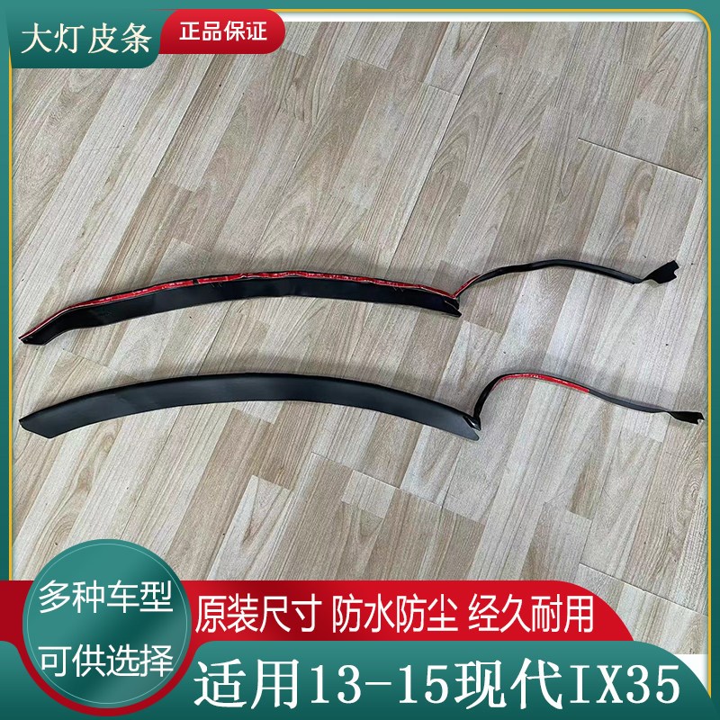 现代客厅灯客厅灯防尘皮条前照灯防水密封条胶条引擎盖胶条