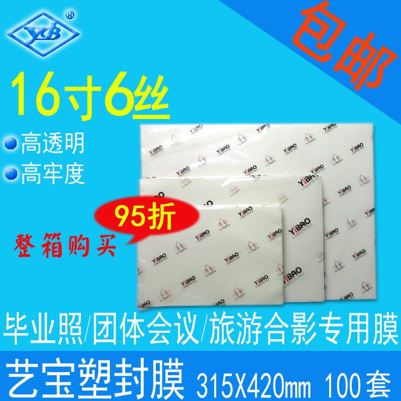 艺相片过塑膜16寸膜- 丝膜C/ 张/宝10膜塑封膜0卡照片6护8包