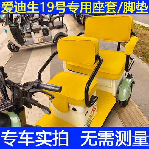 小鸟爱迪生号代坐垫麻冰丝防水皮革电动轮座