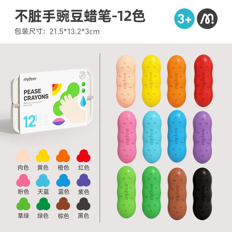 弥鹿儿童豌豆蜡笔水洗脏手油性画笔宝宝安全幼儿园画棒