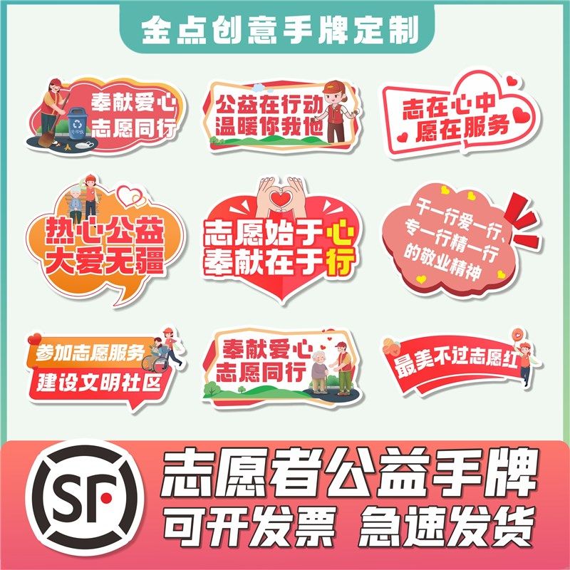 公益志愿者手举牌社区服务拍照手持牌团建活动手持板订制