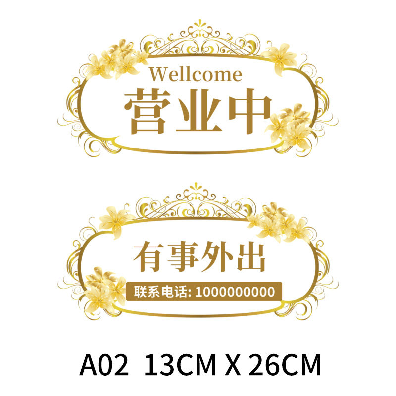 店面营业中马上回来欢迎光临面挂牌提示牌门牌休息中