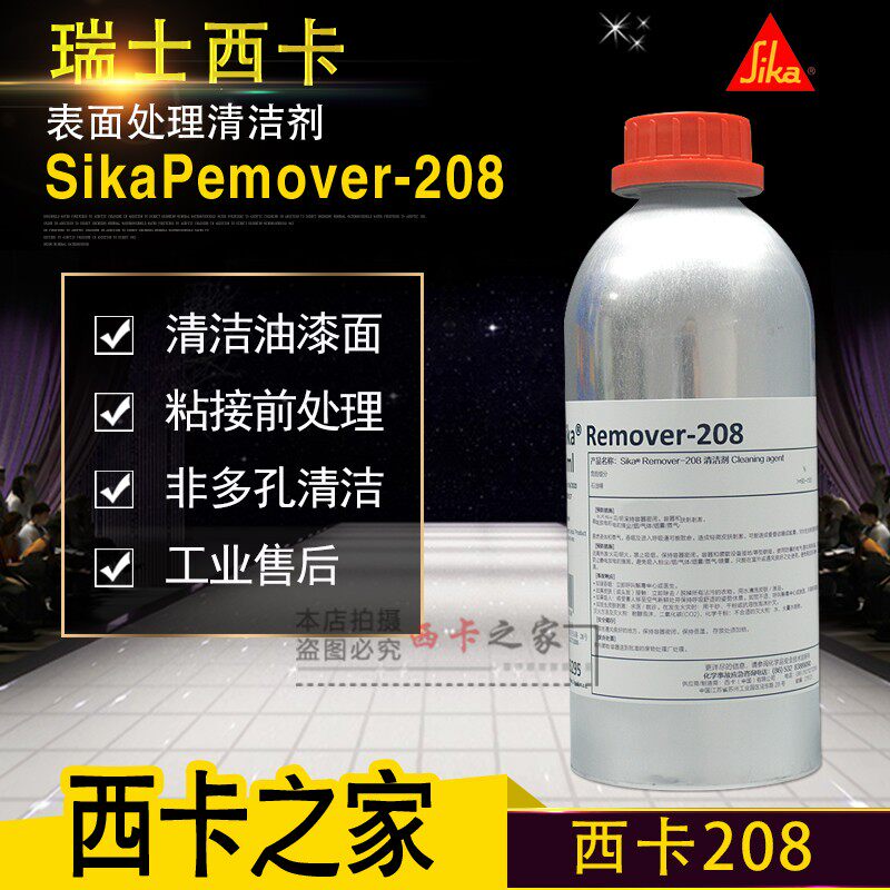 西卡洗剂 粘接前 表面处理洁剂 胶除胶剂