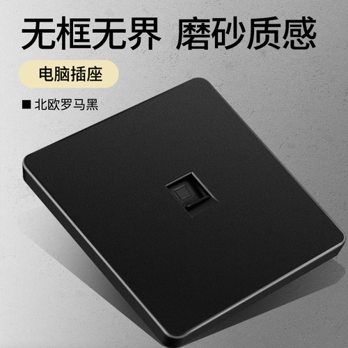 国际电工黑色型暗盒电脑光纤单口网口
