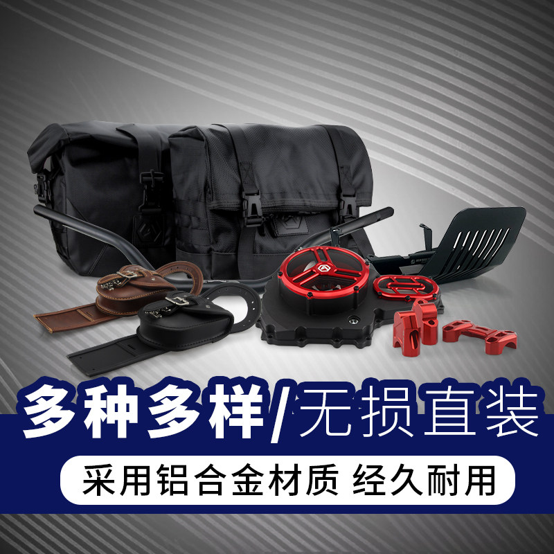 逸摩改边包边箱水箱网护杠保险杠离合盖