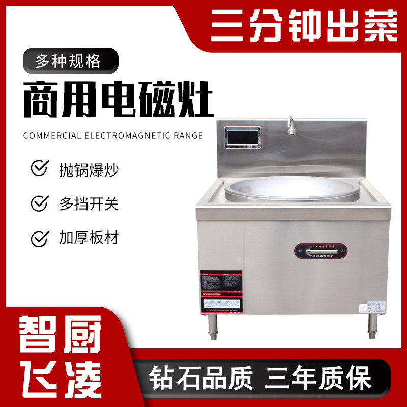 智厨商用单眼电磁大炒炉电磁大炒灶大锅灶电灶热大炒锅