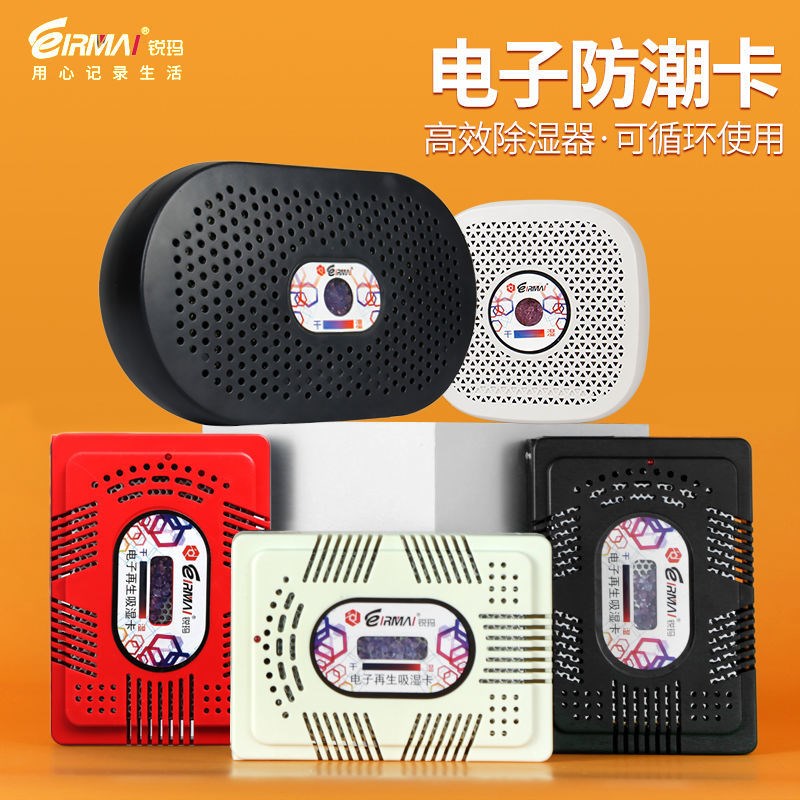 防潮卡锐玛吸湿卡电子再生式除湿单反相器材箱干燥剂充电吸湿器