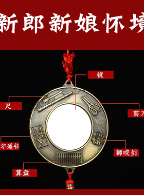 新娘镜结婚压腰镜子一对龙凤镜小怀镜新郎护身镜胸前圆镜陪嫁用品