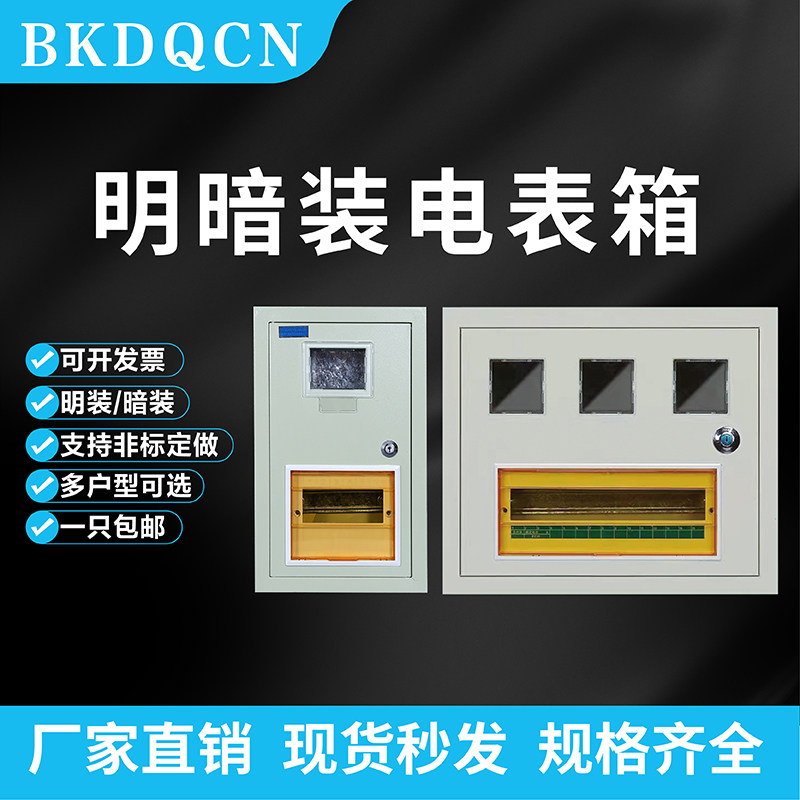 明装暗装单相嵌入式插卡式出租房铁户暗装电表箱