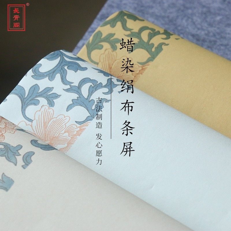 长青阁宣半生熟六对蜡染仿绢青条屏作品国展参赛