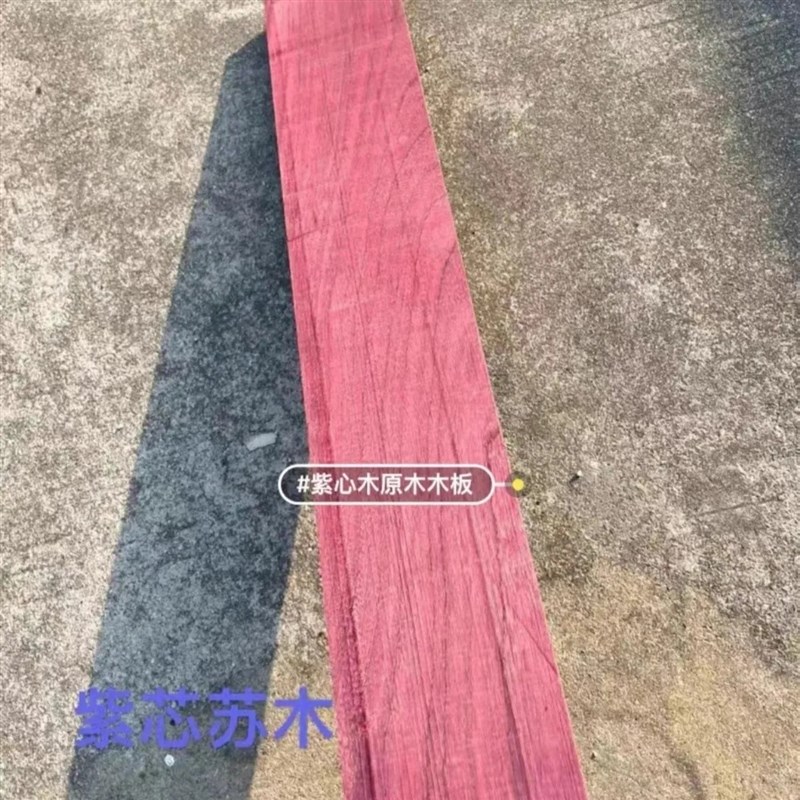 南美天然紫苏木紫心木实木家具材吉他木料木材毛料