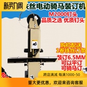 平钉 通达电动铁丝装 骑马钉 脚踏自动订书 速单头 订
