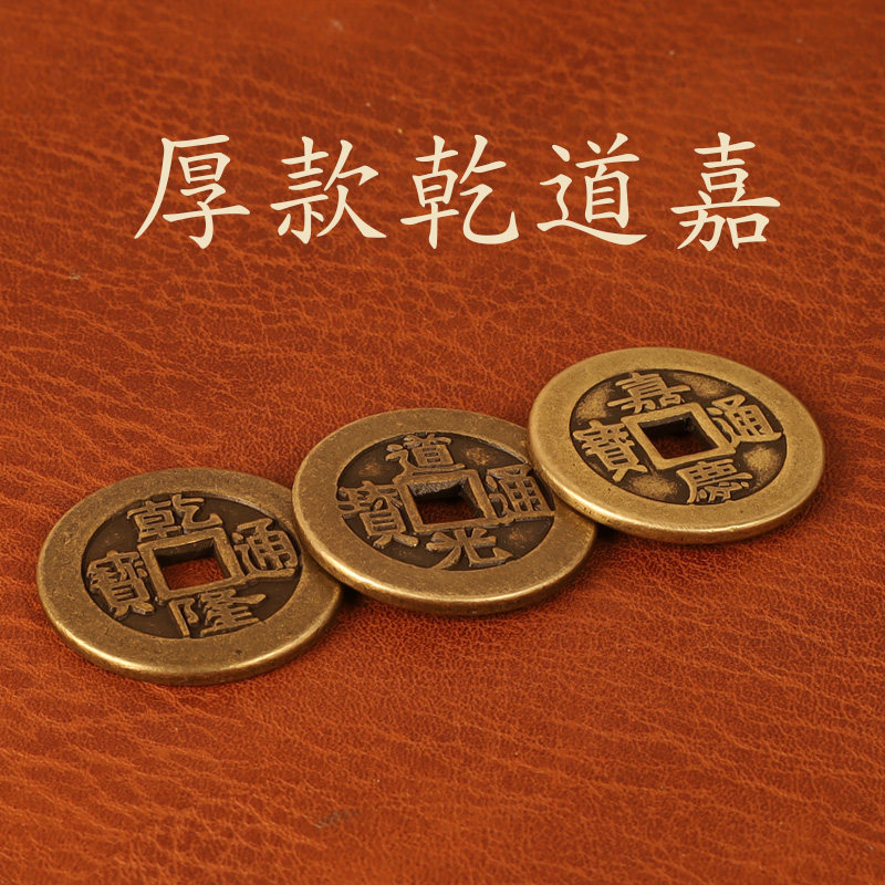 帝钱乾道嘉乾隆通宝铜钱道光通宝嘉庆通宝大铜钱客厅