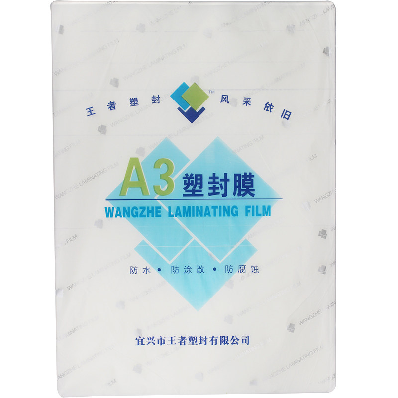 王者照片塑封膜护卡膜过塑膜相片奖状自封膜张过胶 圆角过胶膜 过