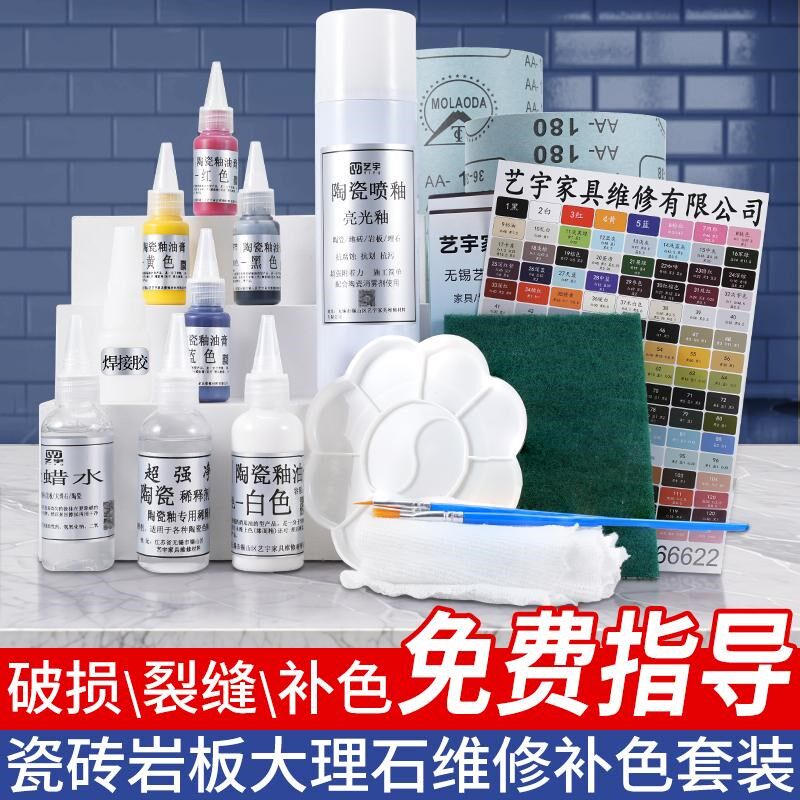 瓷砖裂缝发黄划痕修复大理石渗色掉釉瓷砖掉色磨损岩板补色装