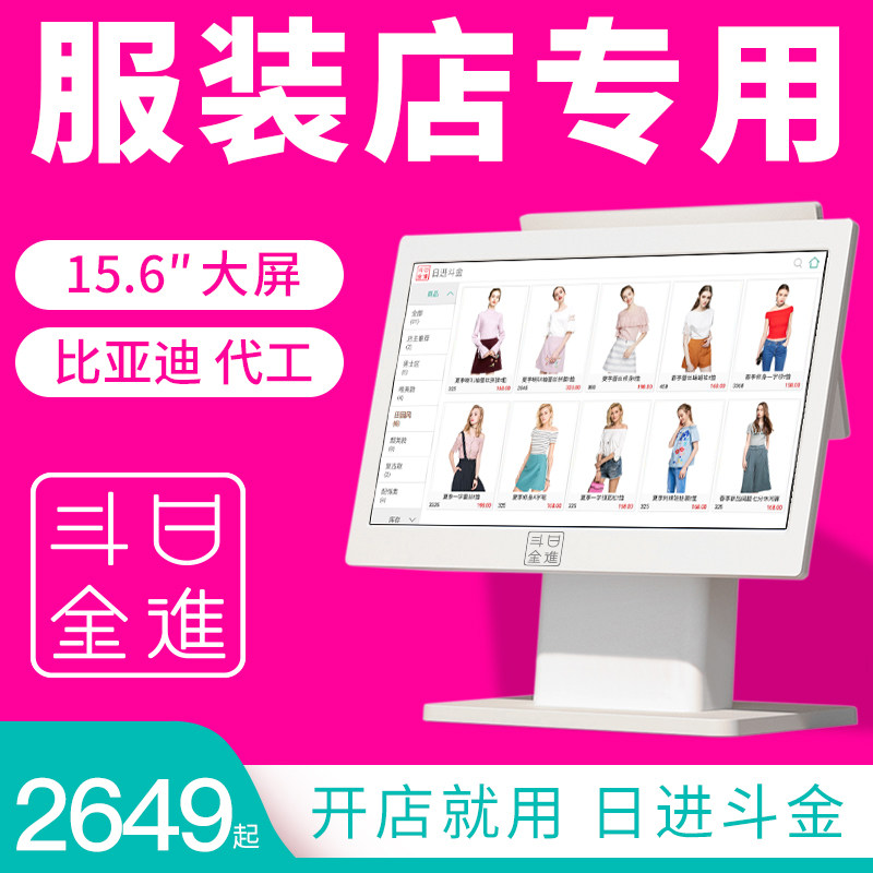 日进斗金服店收银体收银系统软件女母婴服店智能管理系统餐饮奶茶