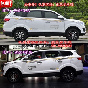 力帆迈威 改装 车身腰线装饰彩条纸   汽车