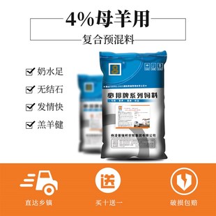 %母羊预混料喂羊添加剂微量元素补钙磷多维生素兽用牛用的用品