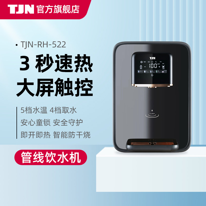 (特洁恩)管线壁挂式秒速热胆管线温即热饮水