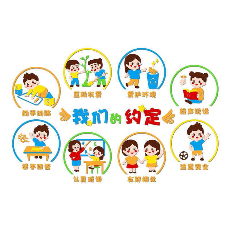 我们的约定题面装饰幼儿园教室走廊环境创设布置材料墙