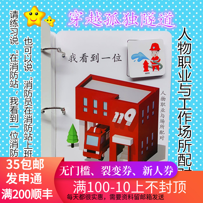 孤独症自闭症儿童康复教具手工操作卡片职业与场景配对操作卡