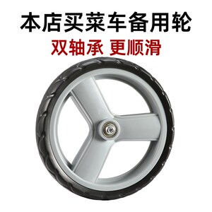 麦居  两轮静轮大直径购物轮子备用买菜轮