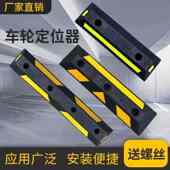 地下车库停车场橡胶橡塑定位器停车位挡车器橡胶止退器限位器阻挡