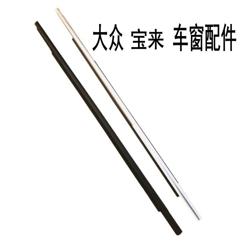 大众宝来外压条门挡水条密封条胶条户防水条刮水